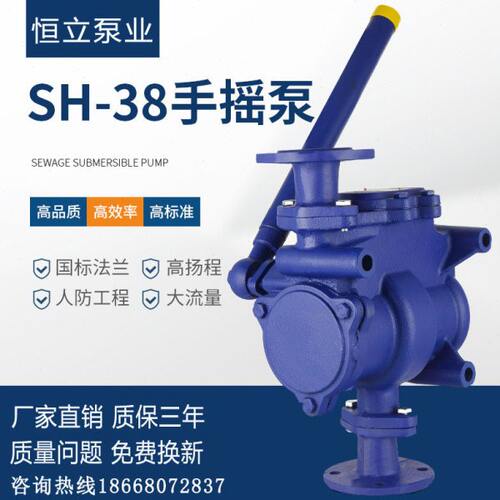 手摇泵SH-38地下室车库人防工程手动抽水泵船用防空应急抽水泵