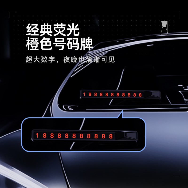 临时停车挪车电话牌车上电话号码牌汽车用高级感移车牌车载留号器
