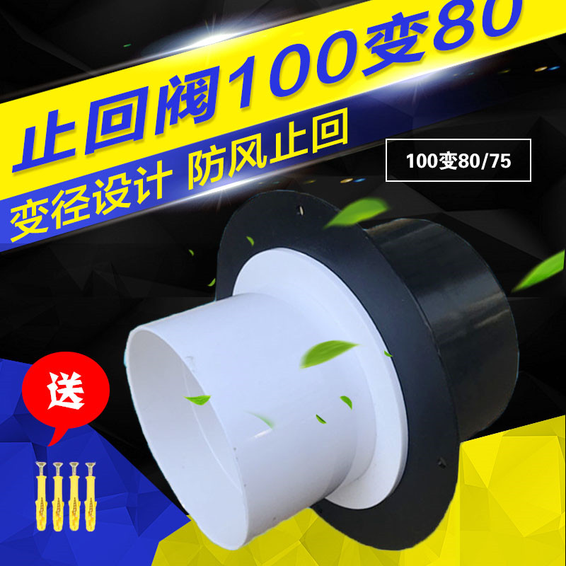 卫生间浴霸排气扇止逆阀变径管道止回阀大小头100变80防烟单向阀