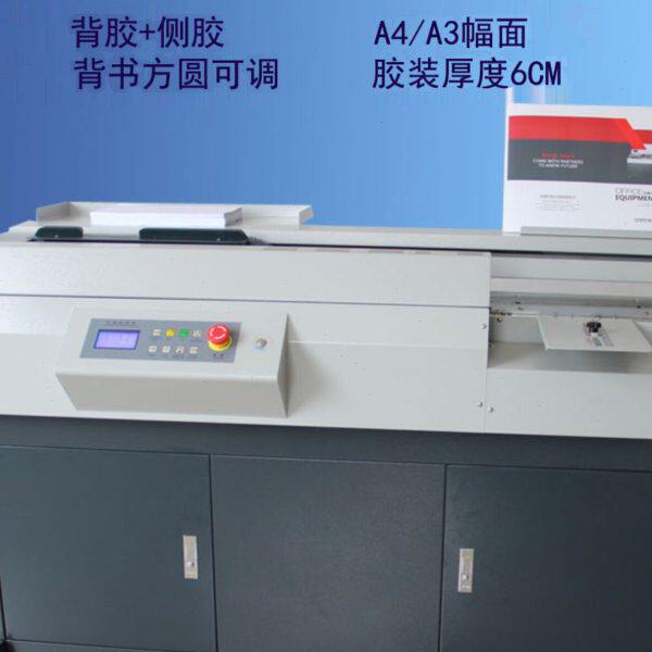 智能五豪胶装机全自动 标书A4装订机侧胶图文标书机胶装机60M变频