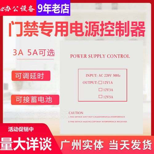 12V5A3A电源控制器 金属门禁变压器 门禁专用电源7AH蓄电池