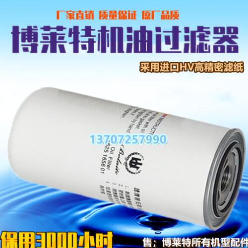 上海博莱特BLT-40/50/60A/8保养配件油滤格1625165601机油滤清器