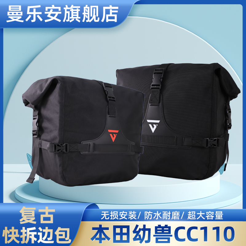 适配本田幼兽CC110边包侧包边箱改装摩旅头盔包防水摩托车挂包