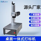 3W5W紫外激光打标机小型桌面分体式 UV塑料IC卡玻璃陶瓷紫光镭射机