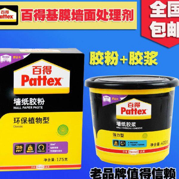 德国汉高百得墙纸胶浆壁纸胶水胶粉墙纸修补胶基膜胶水糯米胶包邮