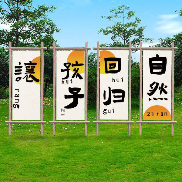 景区广告挂布郊游让孩子回归自然户外露营挂毯野餐背景墙装饰布艺