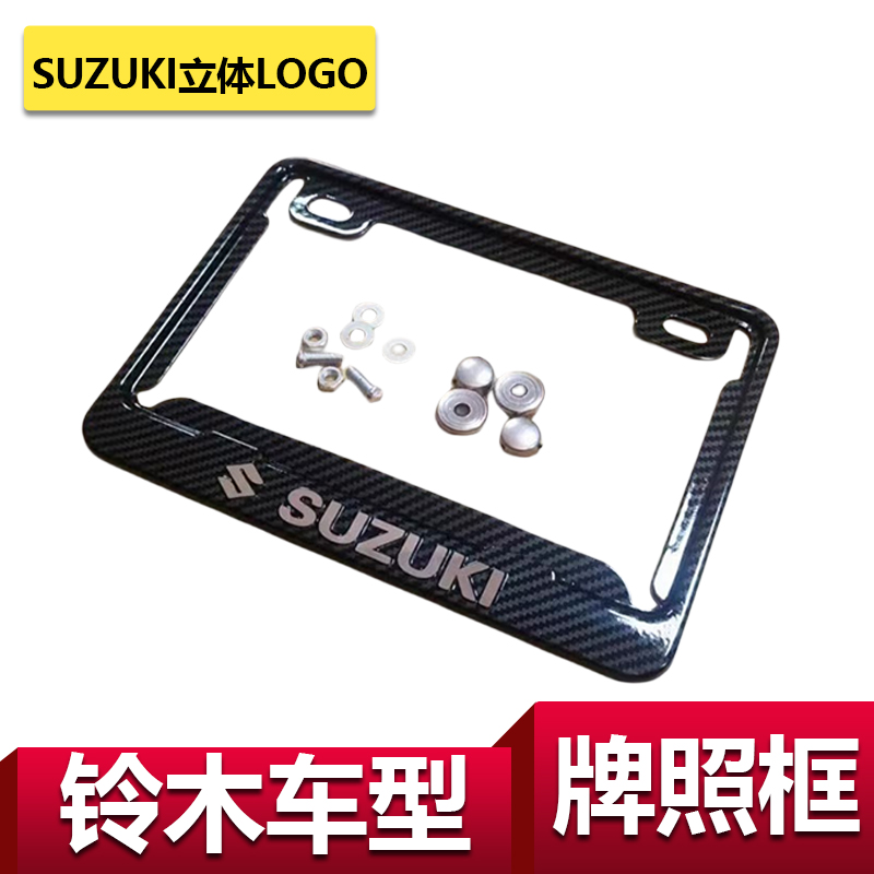 适用铃木摩托车UY125牌照框小海豚UE125车牌架牌照边框踏板车后牌