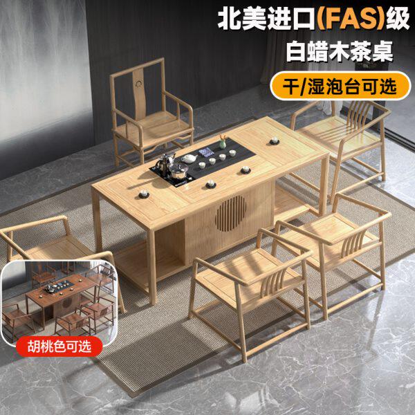 白蜡木茶桌椅组合新中式办公室家用高端实木泡茶台功夫禅意原木色
