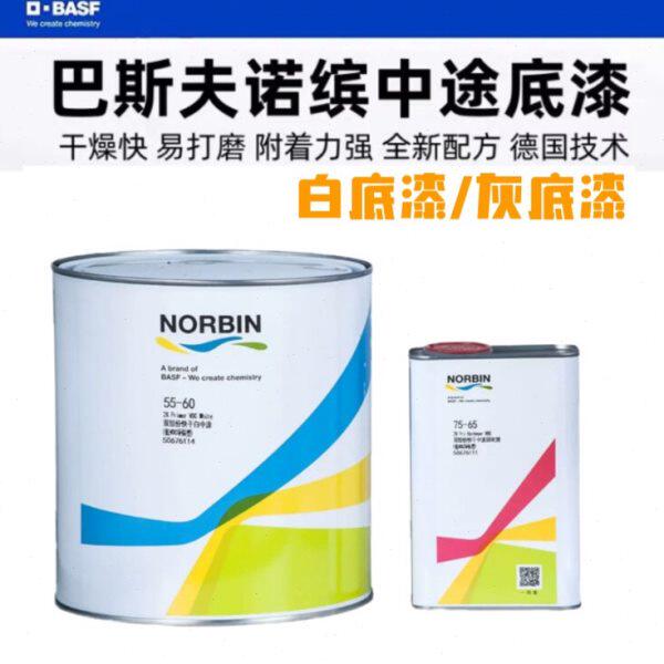 巴斯夫诺缤双组份中涂底漆涂料2K白底漆超块干漆填补沙眼4s店修复