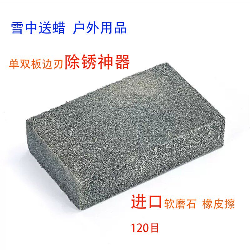 滑雪板除锈软磨石橡皮擦边刃底刃打磨抛光石雪板修理保养工具