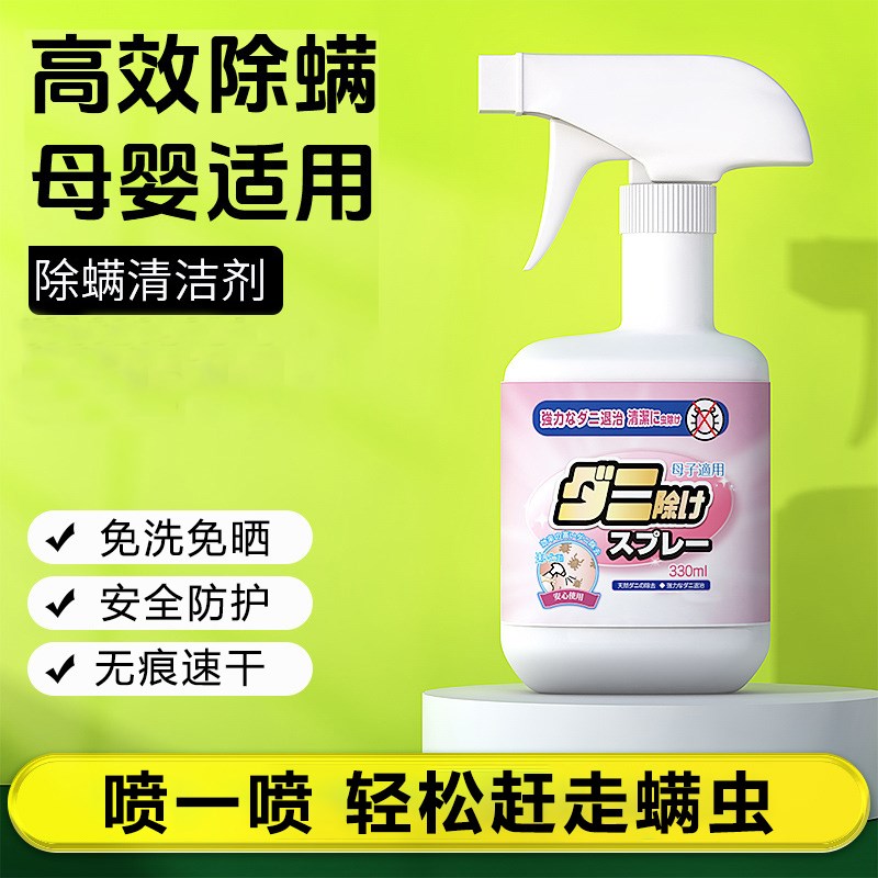日式除螨喷雾剂床上家用免洗床垫神器祛除螨虫杀螨驱螨除螨去螨虫