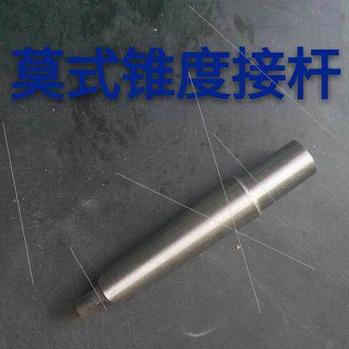 莫氏锥柄连接杆 莫氏钻A夹头接杆 直柄钻夹头接杆