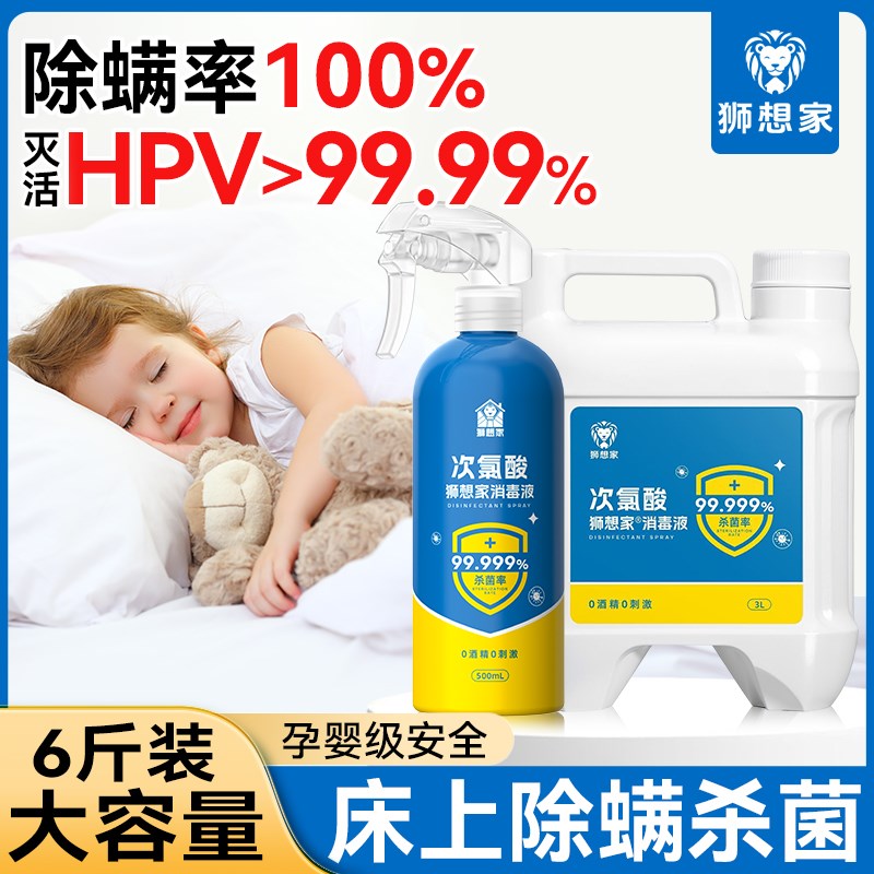 床上除螨杀菌喷雾专用母婴可用床垫床单被子除螨虫神器除菌消毒液