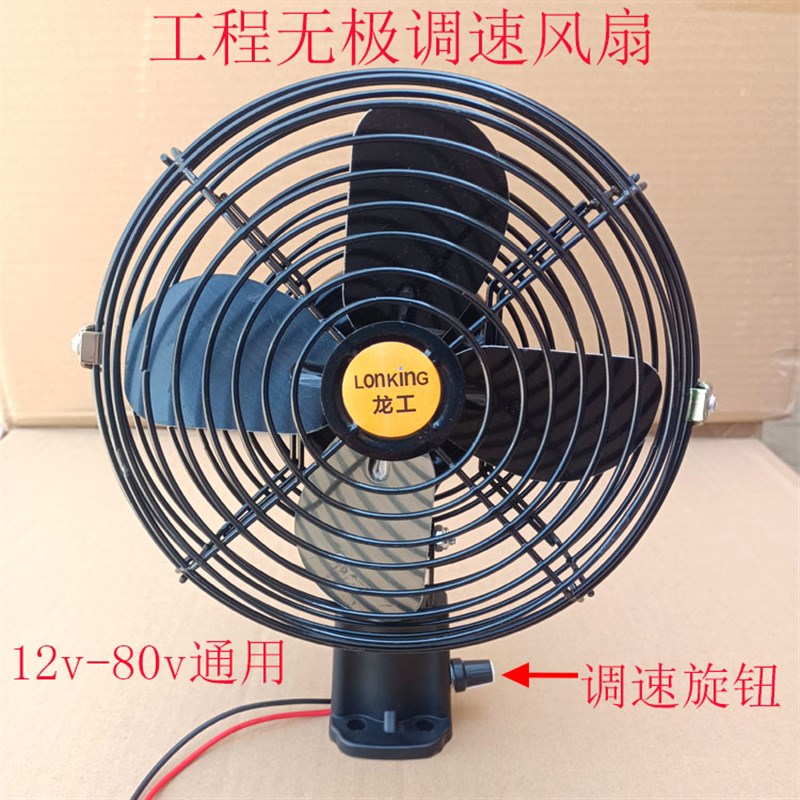 无极调速车载风扇汽车工程车电动车风扇12V24V48V60V72通用大风力