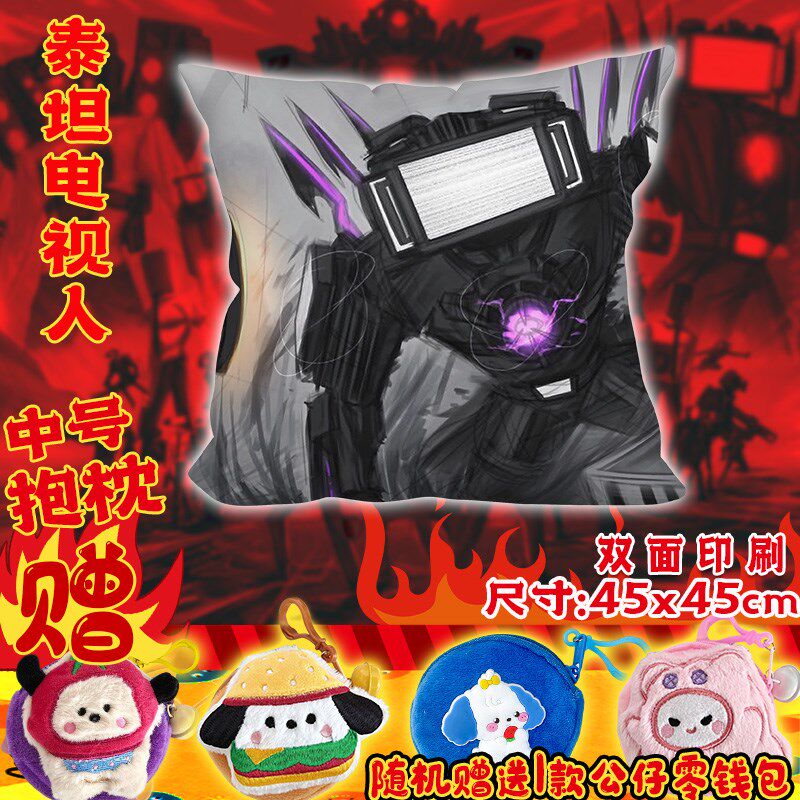 泰坦电视人动漫抱枕正版马桶人vs监控人周边镰刀音响人男孩子靠垫