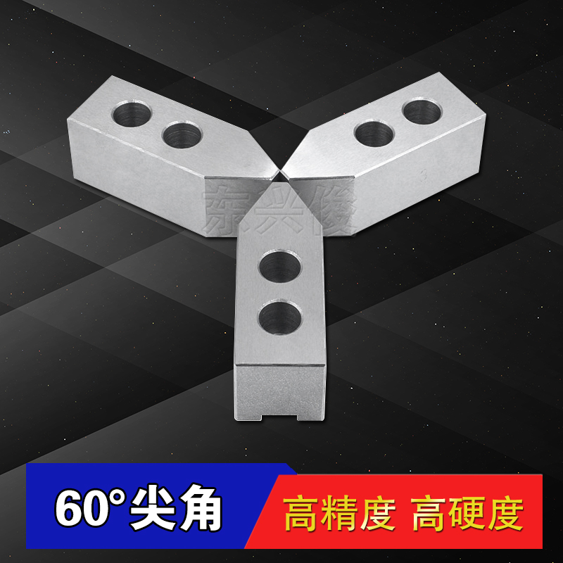 软爪液压卡盘生爪三爪T型块修爪器硬爪60度90度120度油压卡盘生爪