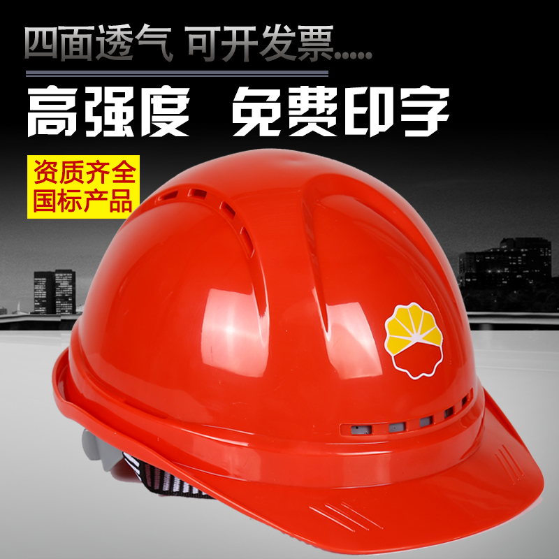高强度透气安全帽工地施工领导监理工程头盔电力劳保新国标印字