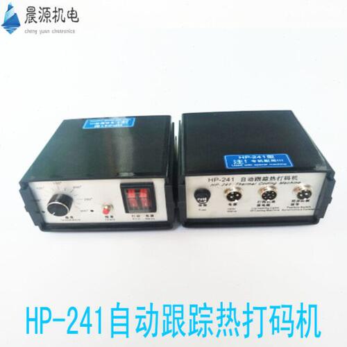 HP-241自动跟踪热打码机控制盒配包装机打码机控制箱打码机线路盒