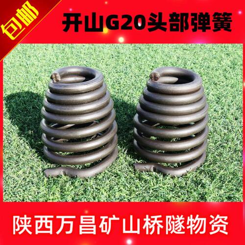 开山G20风镐配件 头部弹簧  大弹簧 镐钎弹簧G22破碎机镐簧