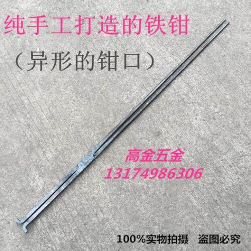 包邮铁匠打造铁钳异形铁夹子扁嘴钳铝锭钳圆口夹持器坩埚钳实验钳