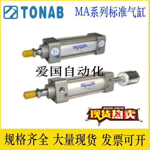 速易可TONAB拉杆式标准气缸MA32/40/50/63/80/100X25/50/75/100-S