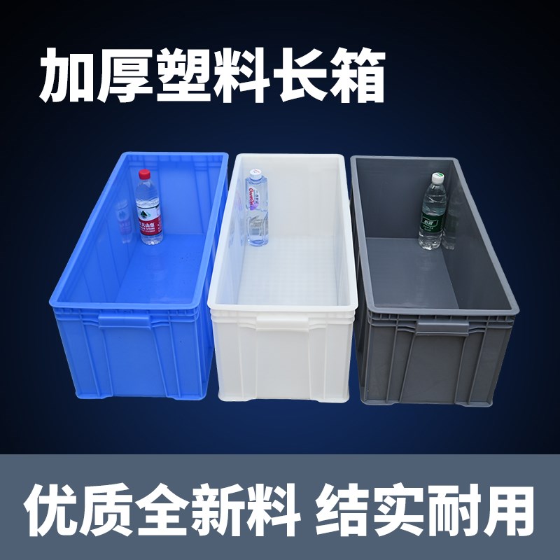 加长69号周转箱白色养鱼养龟箱加厚中转箱窄长型塑料箱30cm宽胶箱