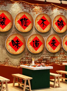 装饰修不够味道来凑材料复古破旧市井风格火锅店墙面文化创意烧烤