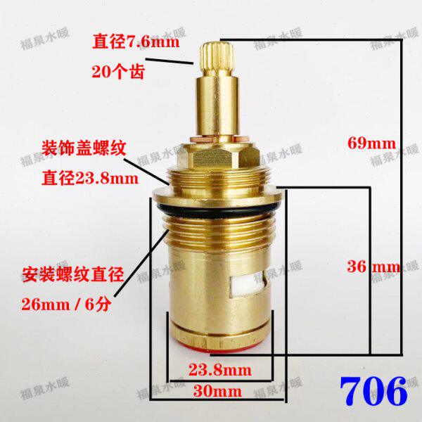 公元菲时特706PPR暗阀阀芯上水阀心子混水阀维修配件全铜手轮螺纹