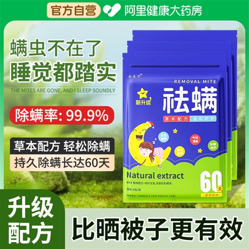 艾草草本除螨包祛螨虫家用防螨去螨神器床上床垫枕头衣柜母婴可用