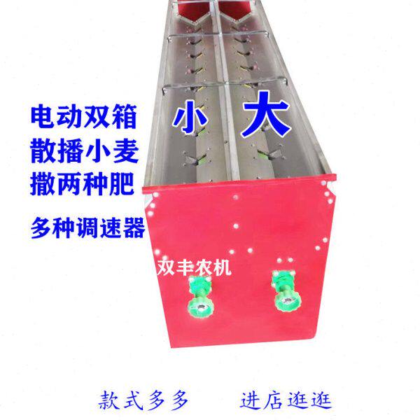 小麦播种机 农用旋耕机配套电动双箱散播器 GPS施肥播种整体机