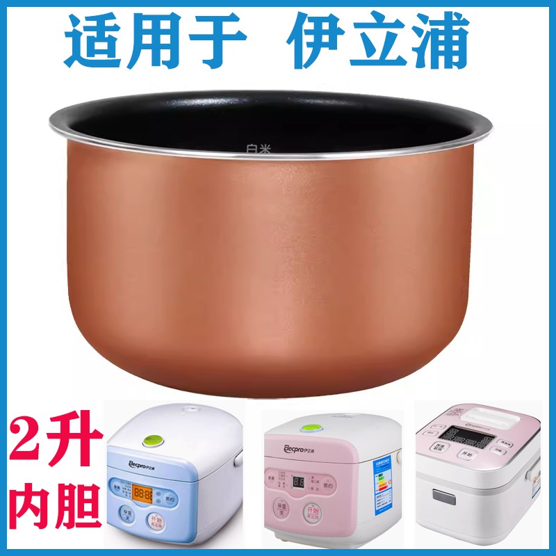 2升电饭锅胆适用伊立浦电饭煲ERC6720E/D FD20-CT81E惠而浦CS201Y