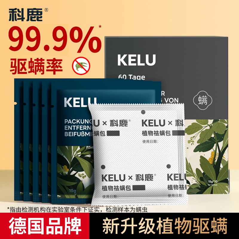 德国品牌除螨包床上用防螨虫包祛螨虫药包衣柜神器床垫贴去除螨剂