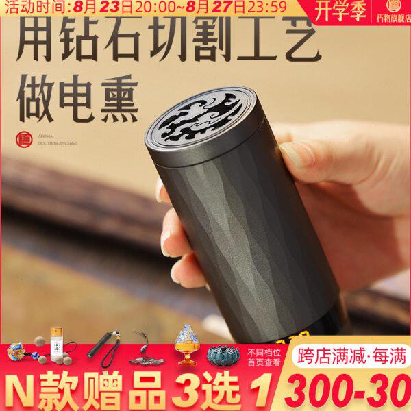 电香炉便携调温定时家用室内充电式品香杯香粉香丸手持电子薰香炉