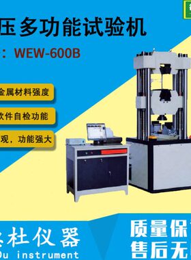 供应-液压试验机 拉力试验机 微型拉力机WEW-600B