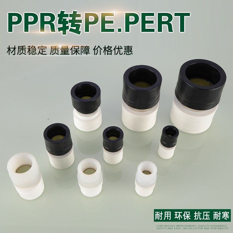 PPR转PE接头20/25/32/40/50/63变4分6分1寸PERT转换接头水管配件,标准件/零部件/工业耗材,其他管件,淘宝优惠券,粉丝福利购,淘宝优惠卷