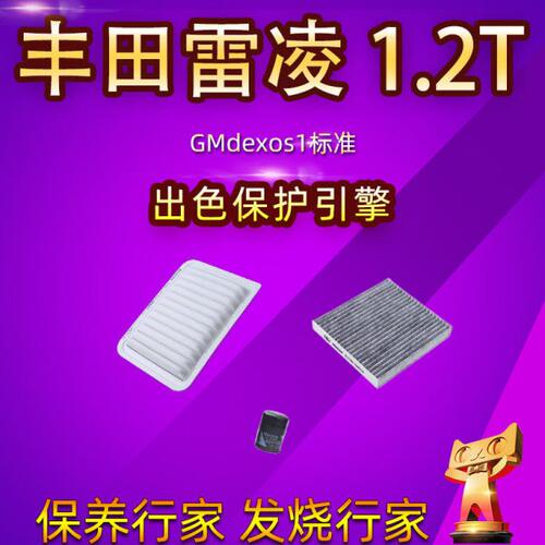 适配17-19款雷凌1.2T空气空调滤芯汽车冷气格机油三过滤网清器件