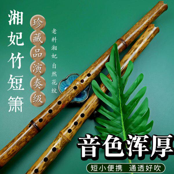 湘妃竹演奏级短箫专业洞箫短萧G调F萧高档花斑竹洞萧随身乐器潇