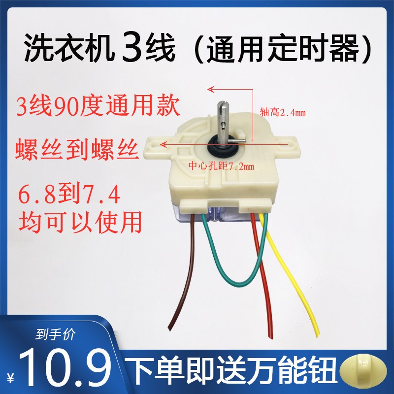洗衣机定时洗衣机控制器定时器方3线洗涤计时器开关DXT15FS送旋钮