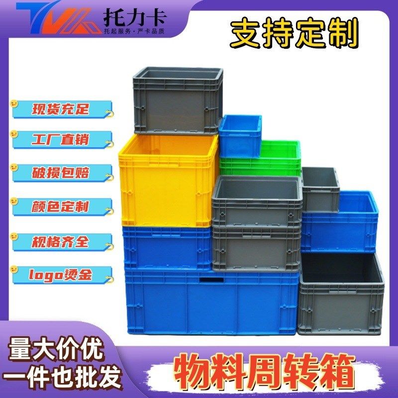 EU物流箱定制欧标周转箱大号塑料箱五金工具零件汽配厂加厚收纳箱,收纳整理,收纳箱,淘宝优惠券,粉丝福利购,淘宝优惠卷
