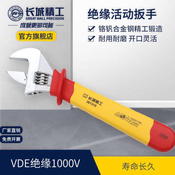 绝缘活动扳手VDE活扳手活口扳手200/250/300mm8/10/12寸