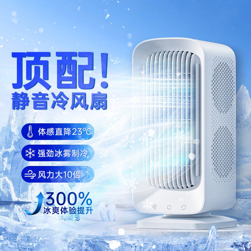 桌面空调扇制冷摇头无叶风扇办公室降温静音可充电小型冷风机家用
