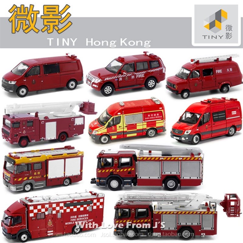 微影消防泵车指挥车油压升降台 细抢救高空拯救 香港TINY合金车模