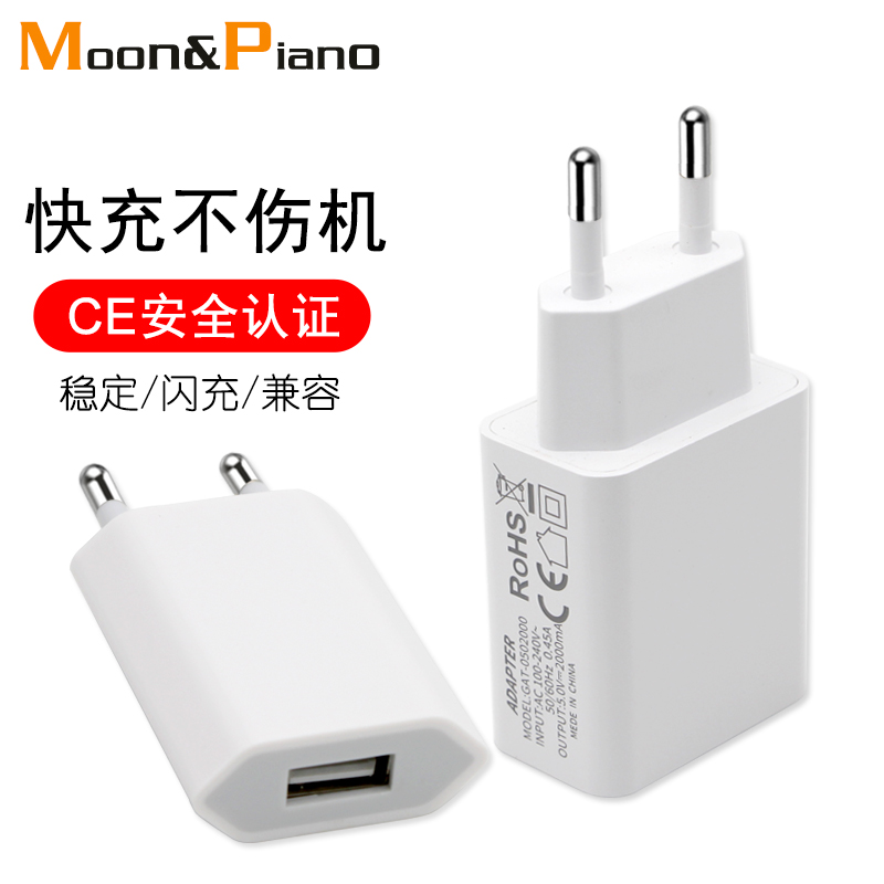 手机通用USB充电器安卓苹果欧标充电头出国旅行便携圆脚欧规插头