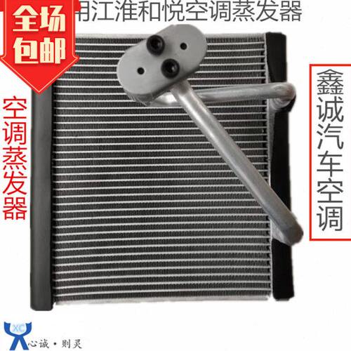 适用江淮和悦蒸发器 同悦 瑞风 瑞鹰空调蒸发器 蒸发箱芯空调配件