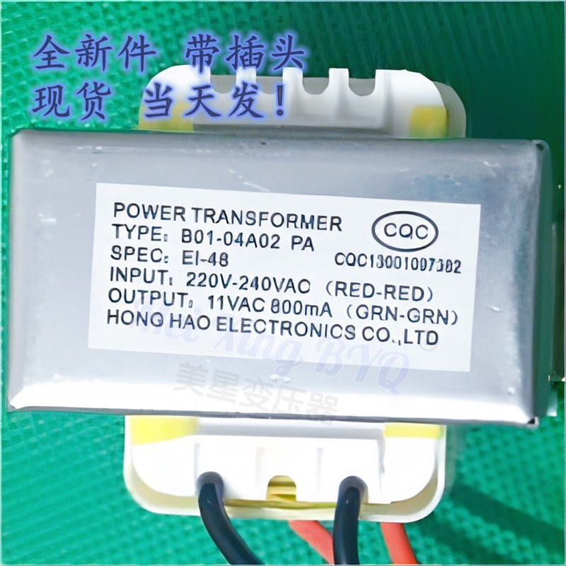 志高空调柜机变压器E1-48 B01-04A02 TDB-1350-04 220V 11V 800mA