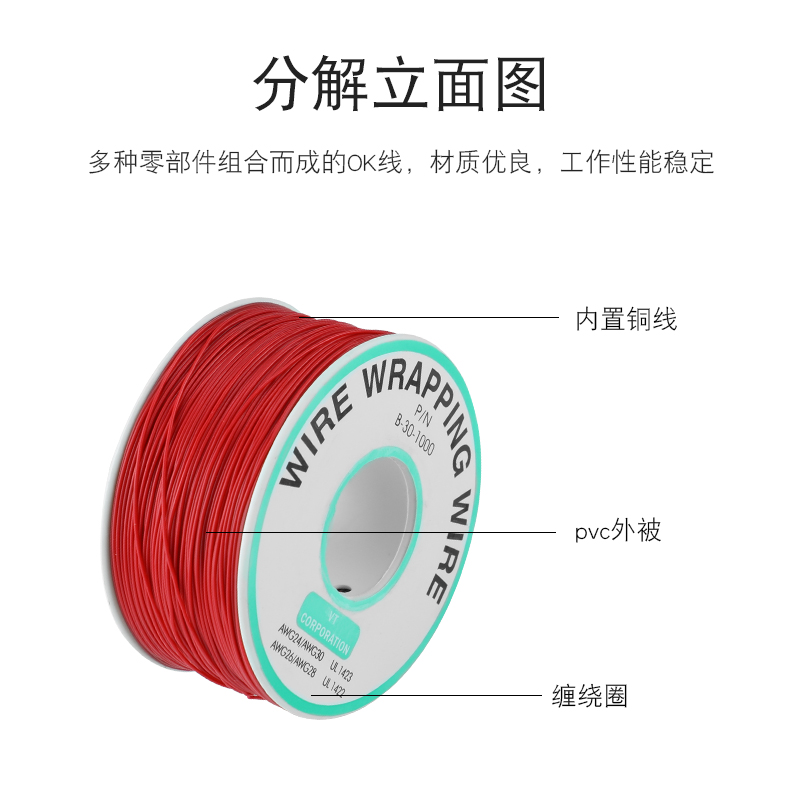 OK线 电路板飞线 PCB跳线 电子线 焊接连接线 30#号导线单芯铜线