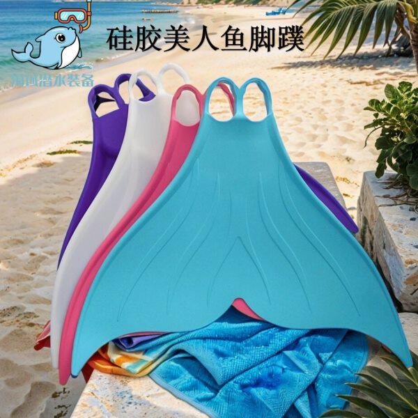 白色美人鱼脚蹼柔软硅胶海洋馆潜水游泳训练拍照自由潜水单蹼装备
