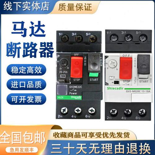 全新马达保护器GV2-ME08C 07C10C14C16C20C22C05C06C04C03C32C
