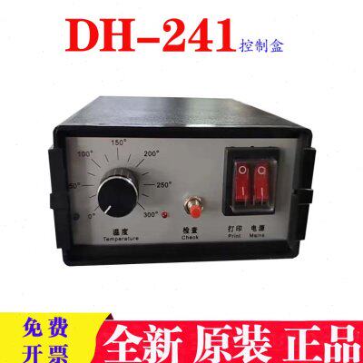 全新原装DH241控制盒DH241控制器色带打码机控制盒DH241控制箱