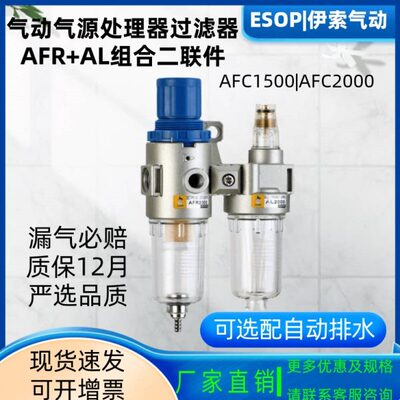 亚德客型 气动气源处理器过滤器AFR+AL组合二联件AFC1500 AFC2000